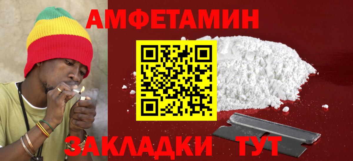 Магнитогорск  АМФ  площадка формула  Amphetamine Розовый  Вход с VPN 