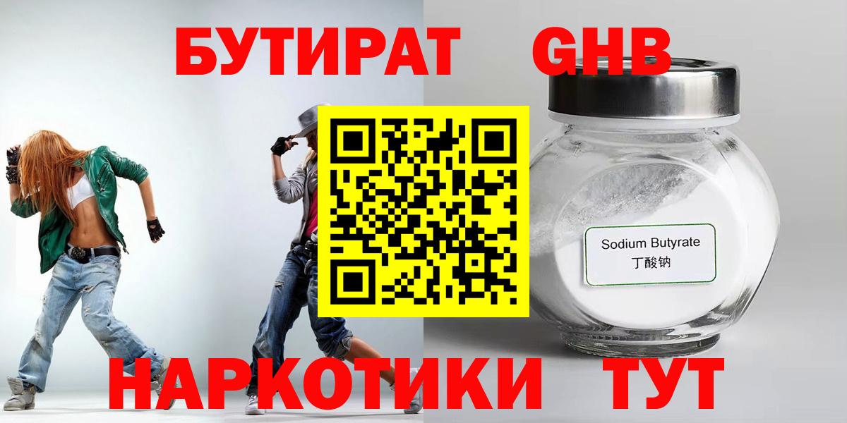 БУТИРАТ вода  Вход с VPN  БУТИРАТ  Магнитогорск 