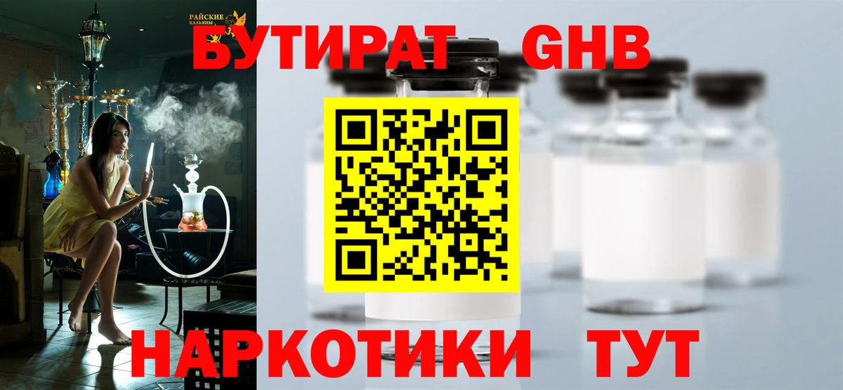 Бутират бутандиол Магнитогорск