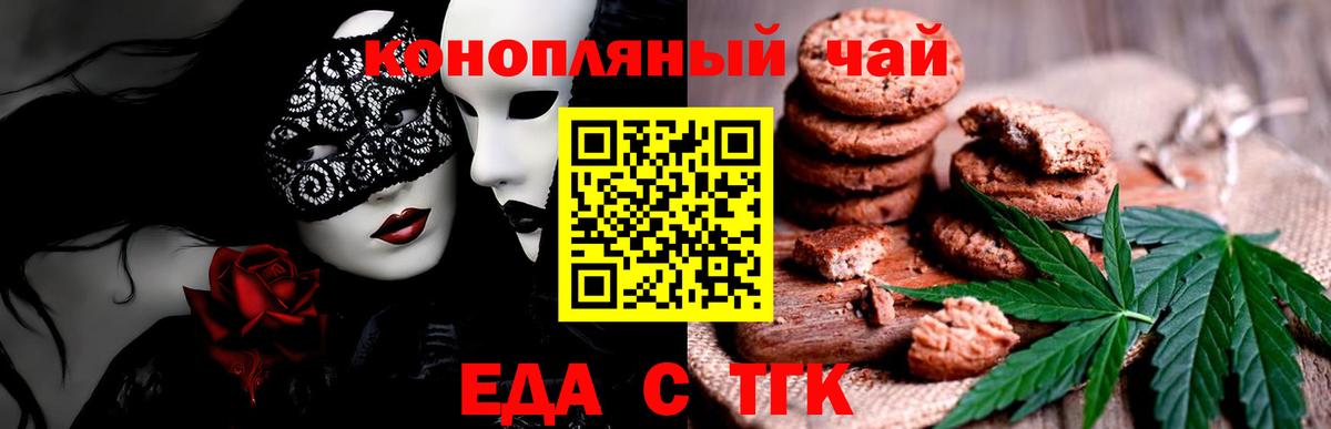 Магнитогорск  Печенье с ТГК марихуана  Вход с VPN 