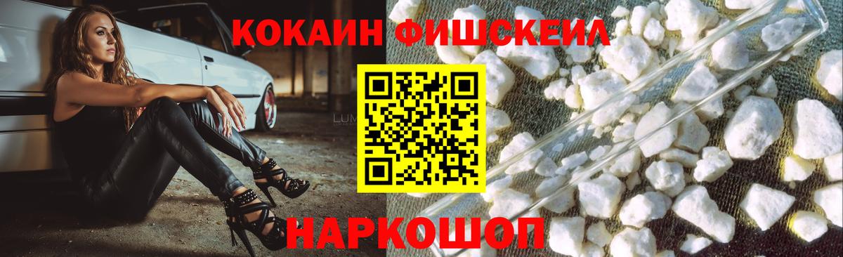 Магнитогорск  Cocaine 97%  Вход с VPN  Cocaine Fish Scale 