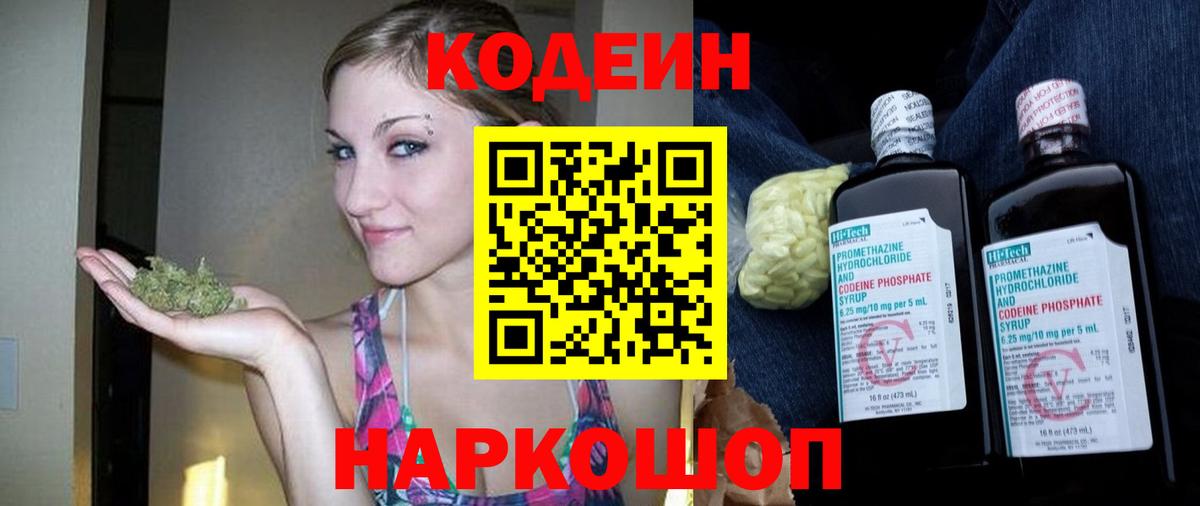 Кодеин Purple Drank  Кодеин напиток Lean (лин)  Вход с VPN  Магнитогорск 