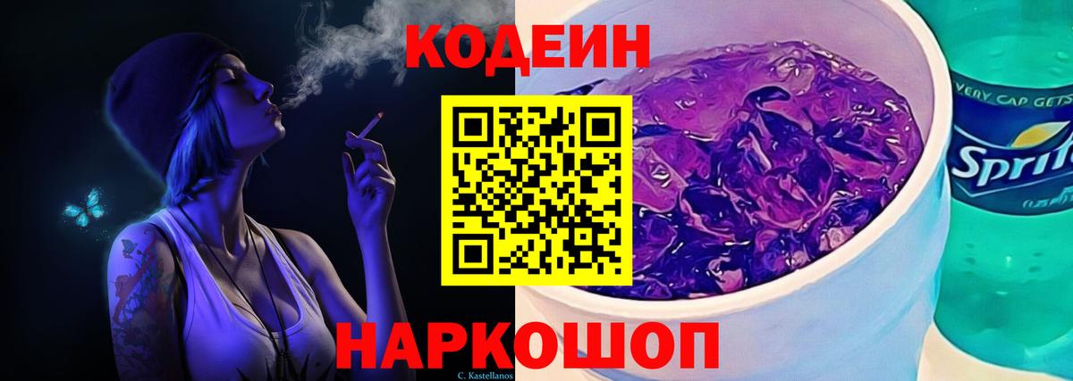 Codein Purple Drank Магнитогорск