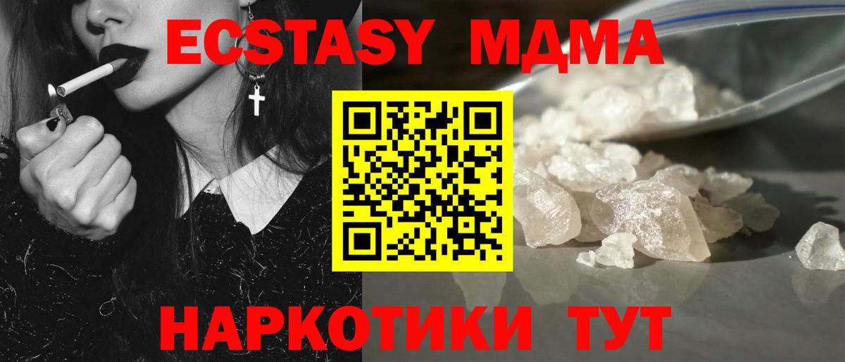 MDMA  Вход с VPN  MDMA VHQ  Магнитогорск  MDMA кристаллы 