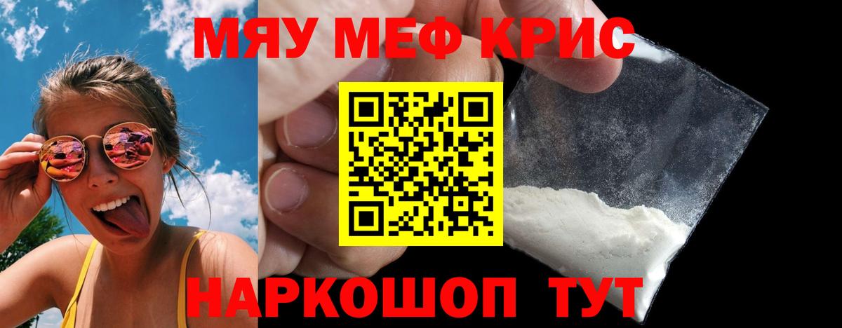 Меф мяу мяу кристаллы Магнитогорск
