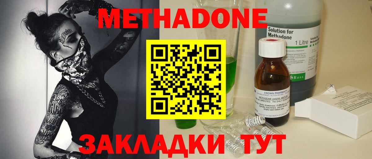 Метадон кристалл Магнитогорск