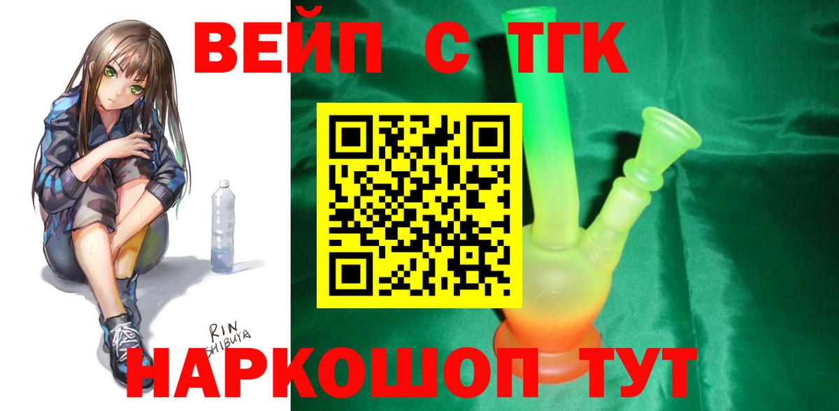 ТГК вейп с тгк  Дистиллят ТГК вейп с тгк  Магнитогорск  Вход с VPN 